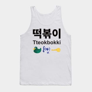 Tteokbokki 떡볶이 Duck Bow Key Tank Top